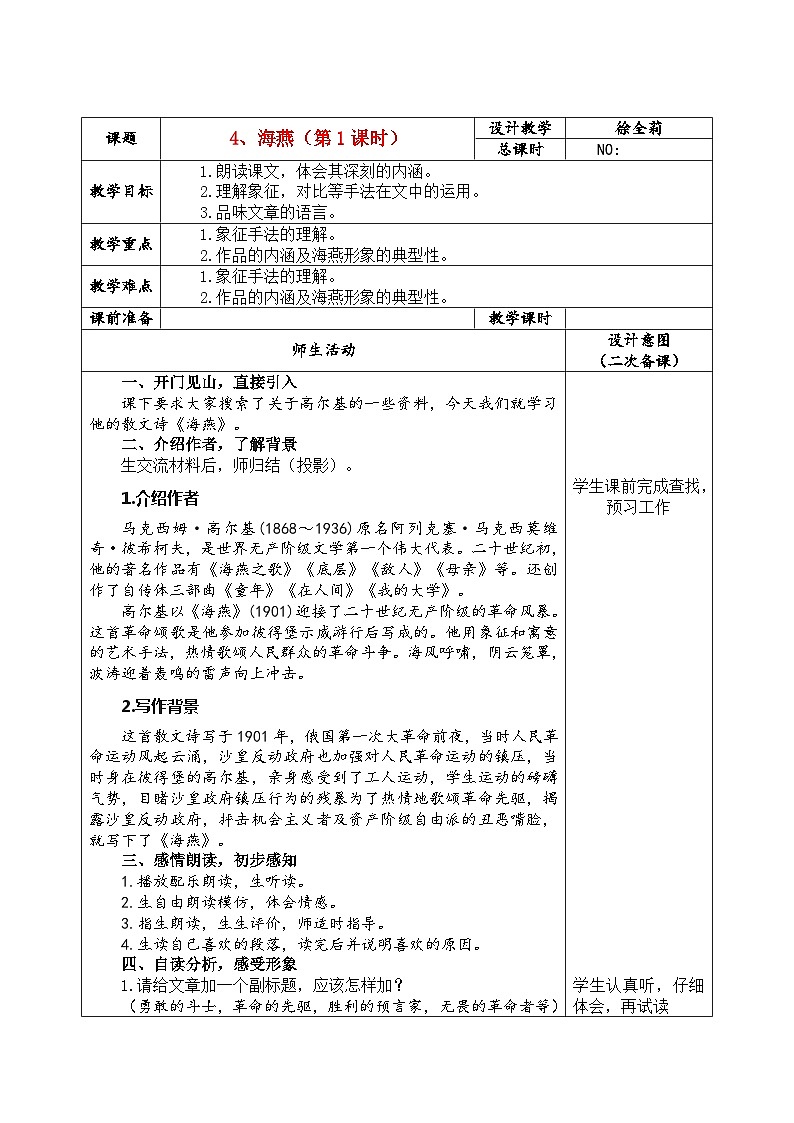 海燕教学设计第1页