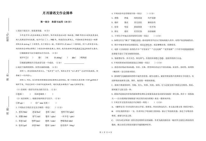 河北省保定市北京师范大学保定实验学校2023-2024学年八年级上学期第一次月考语文试卷第1页