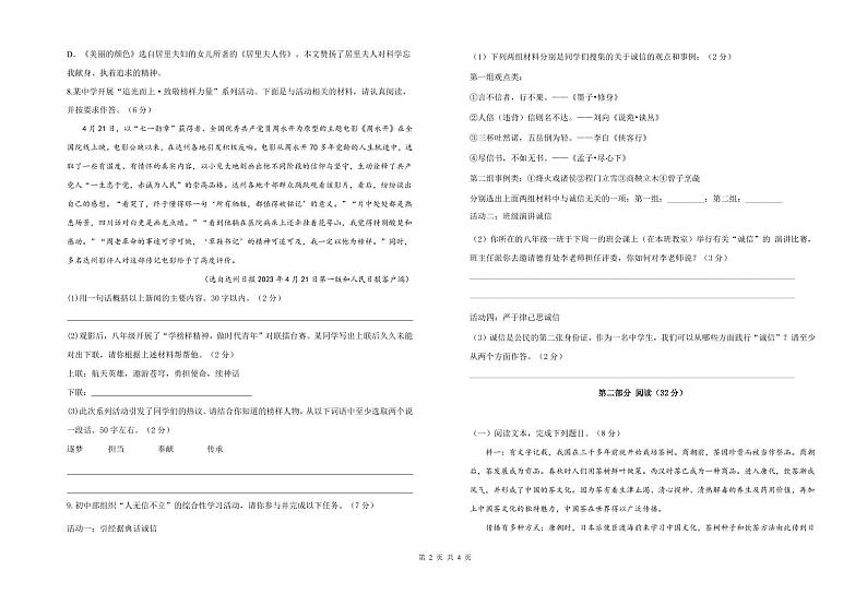河北省保定市北京师范大学保定实验学校2023-2024学年八年级上学期第一次月考语文试卷第2页