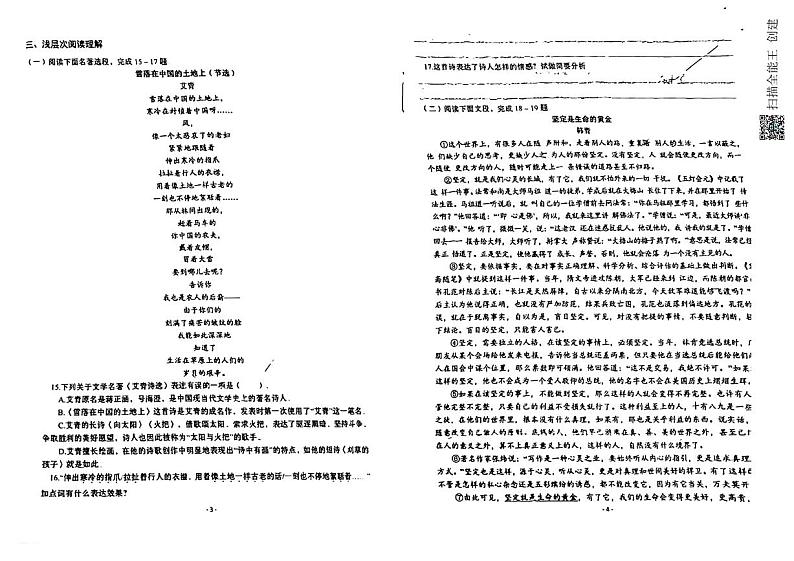 湖北省黄冈市部分学校2023—2024学年九年级上学期第一次月考语文试题第2页