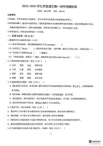 山东省德州市第五中学2023-2024学年七年级上学期第一次月考语文试题