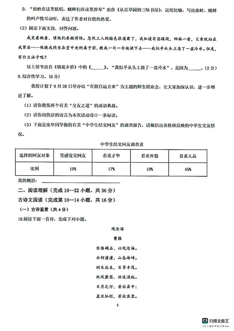 山东省德州市第五中学2023-2024学年七年级上学期第一次月考语文试题第3页