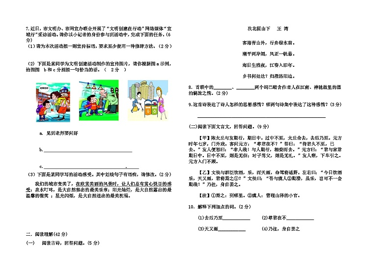 黑龙江省大庆市肇源县西部四校联考2023-2024学年（五四学制）七年级上学期9月月考语文试题第2页