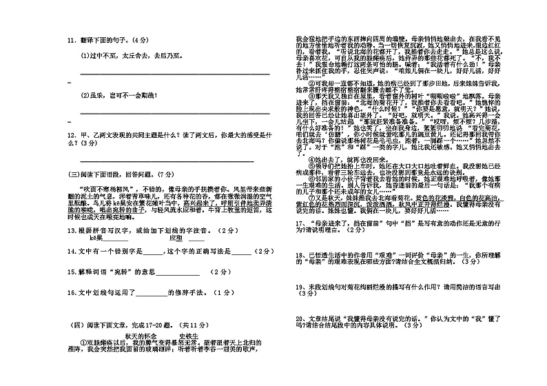 黑龙江省大庆市肇源县西部四校联考2023-2024学年（五四学制）七年级上学期9月月考语文试题第3页