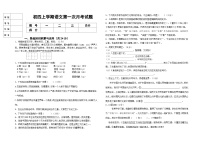 黑龙江省大庆市肇源县西部四校联考2023-2024学年（五四学制）九年级上学期9月月考语文试题