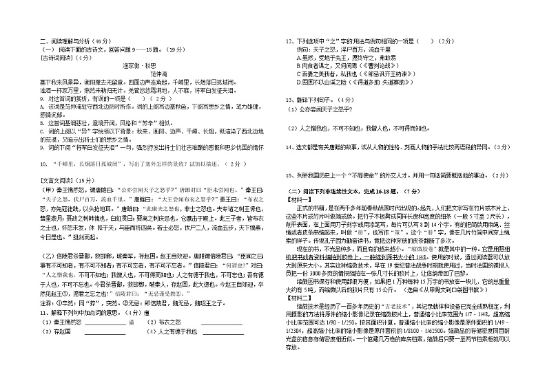 黑龙江省大庆市肇源县西部四校联考2023-2024学年（五四学制）九年级上学期9月月考语文试题02