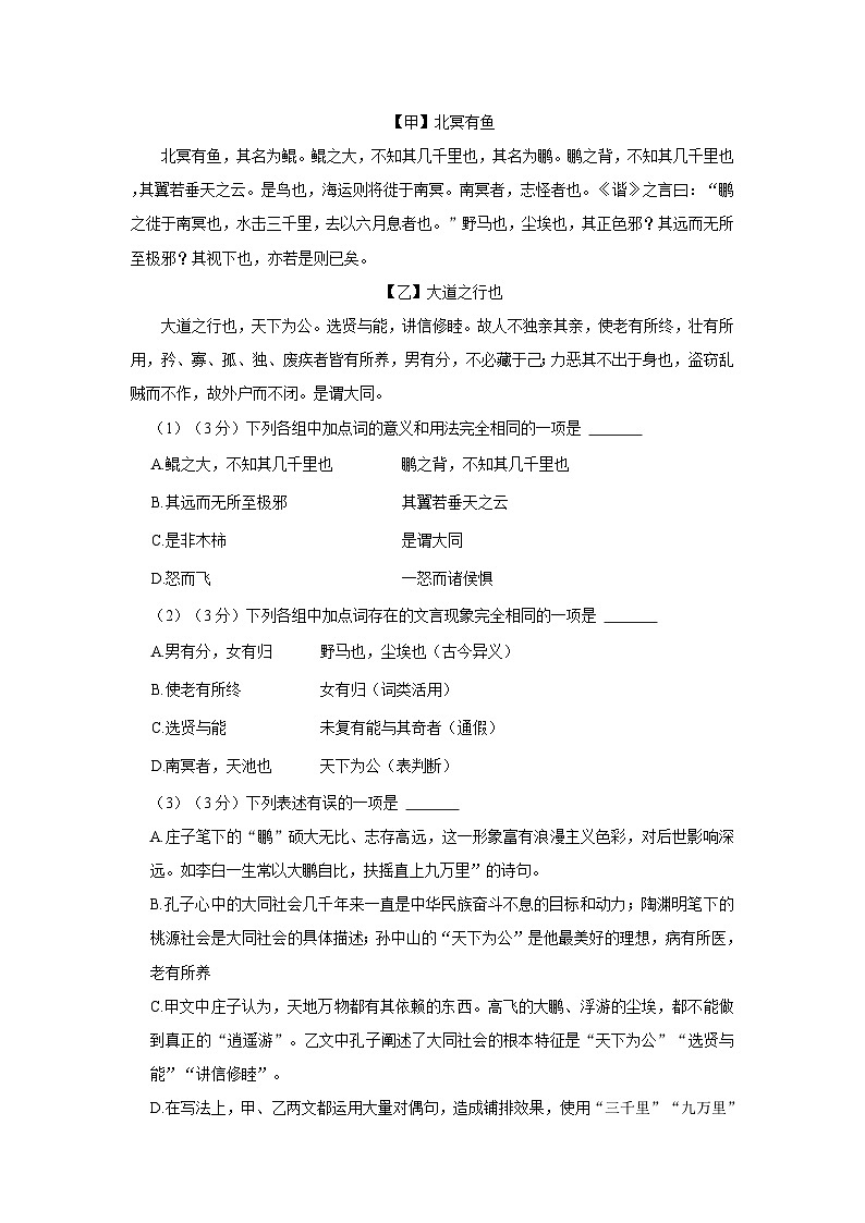 四川省甘孜州2022-2023学年八年级下学期期末考试语文试卷第2页