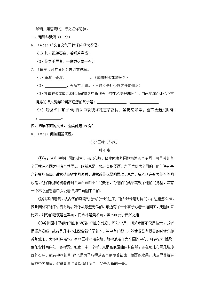 四川省甘孜州2022-2023学年八年级下学期期末考试语文试卷第3页