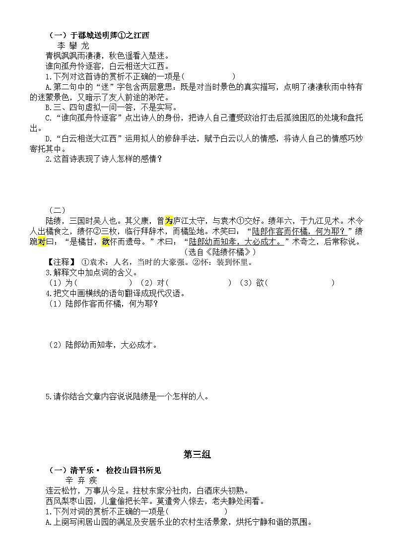 初中语文2024届中考复习课外古诗文阅读练习（共六组，附参考答案）第2页