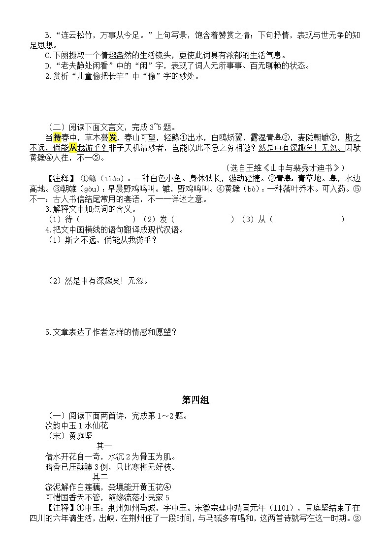 初中语文2024届中考复习课外古诗文阅读练习（共六组，附参考答案）第3页
