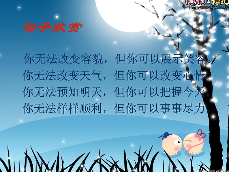 仿写句子课件第5页