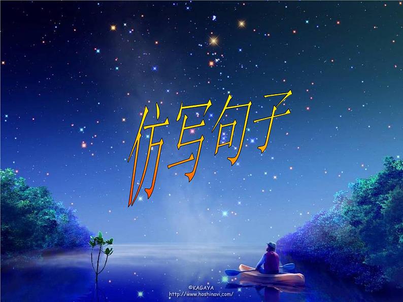 仿写句子课件第7页