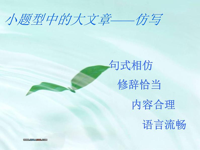 仿写句子课件第8页