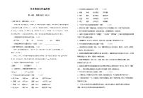 河北省保定市北京师范大学保定实验学校2023-2024学年八年级上学期第一次月考语文试卷