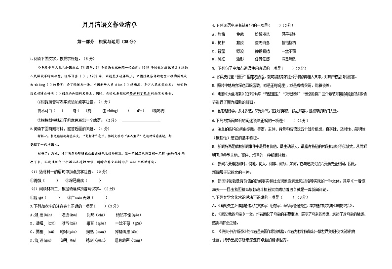 河北省保定市北京师范大学保定实验学校2023-2024学年八年级上学期第一次月考语文试卷01