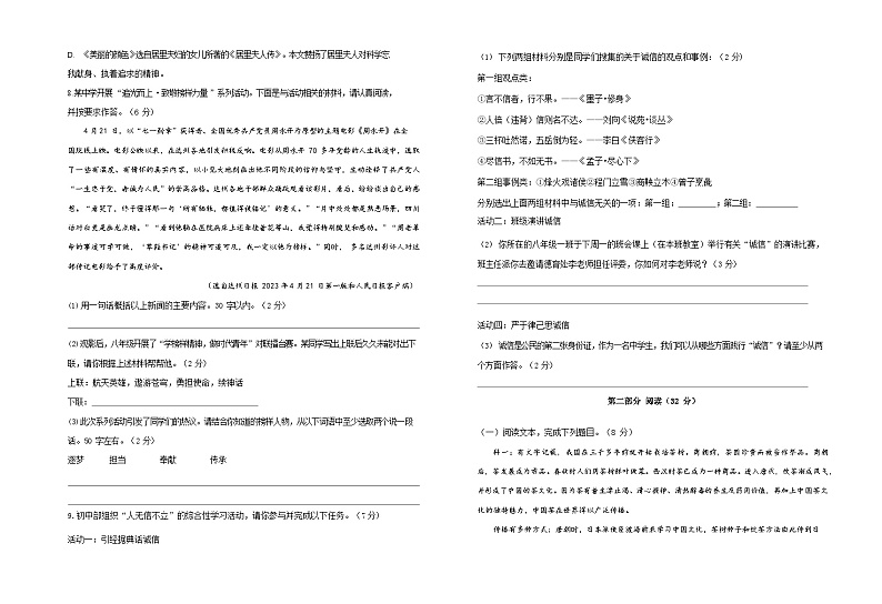 河北省保定市北京师范大学保定实验学校2023-2024学年八年级上学期第一次月考语文试卷02