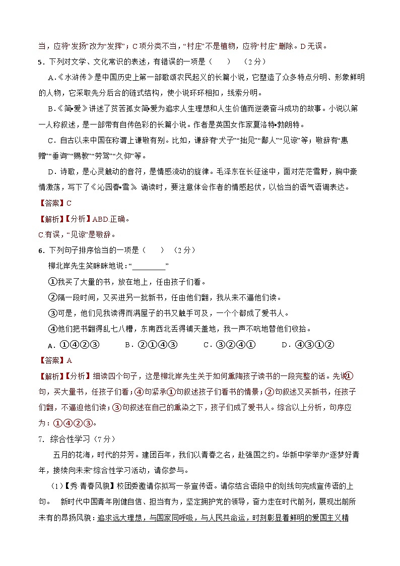 期中检测试卷-2023-2024学年九年级语文上学期单元+月考+期中期末检测模拟卷（统编版）原卷版+解析版02