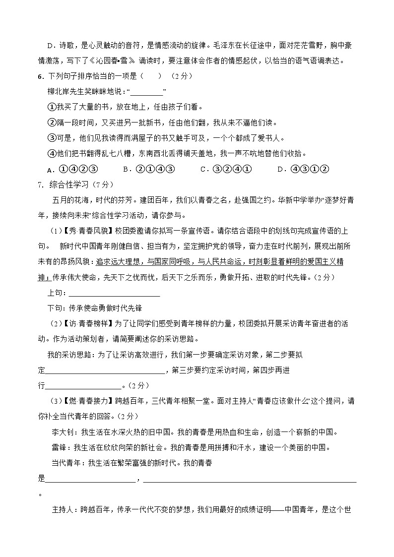 期中检测试卷-2023-2024学年九年级语文上学期单元+月考+期中期末检测模拟卷（统编版）原卷版+解析版02