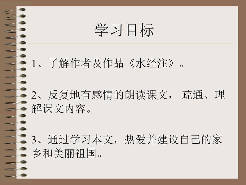 部编版八年级语文上册第三单元三峡课件PPT第2页
