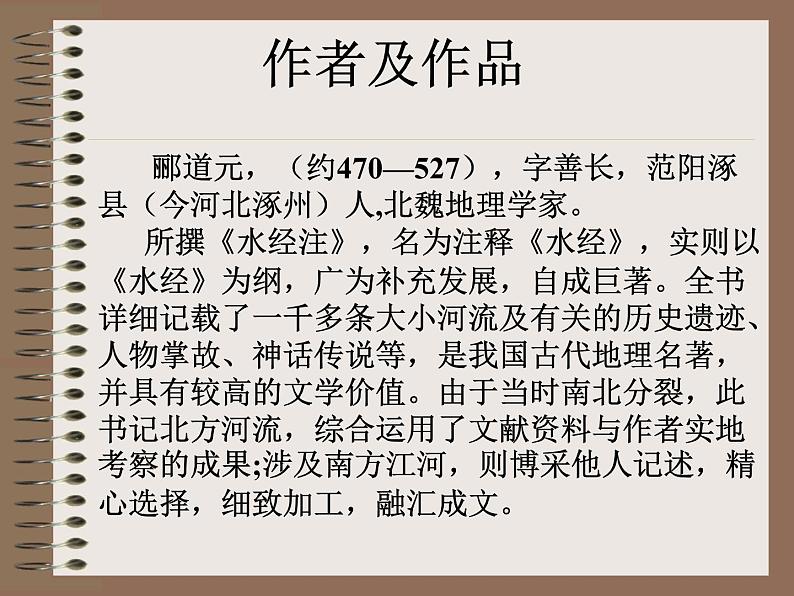 部编版八年级语文上册第三单元三峡课件PPT第3页