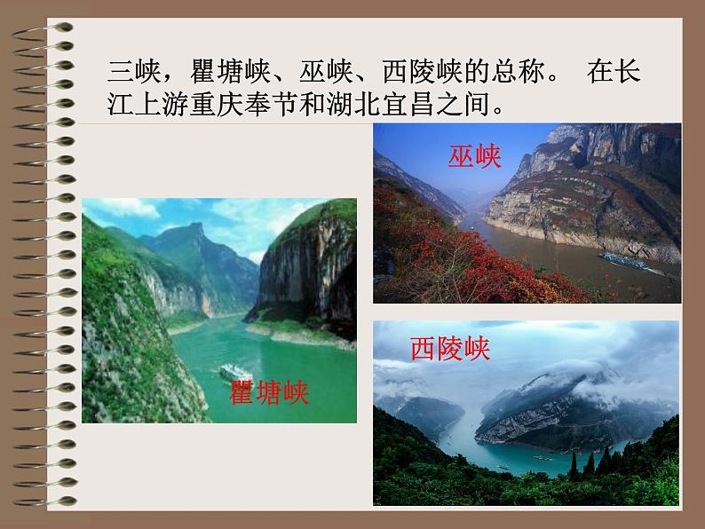 部编版八年级语文上册第三单元三峡课件PPT第4页
