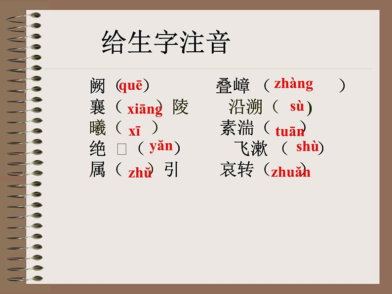 部编版八年级语文上册第三单元三峡课件PPT第5页