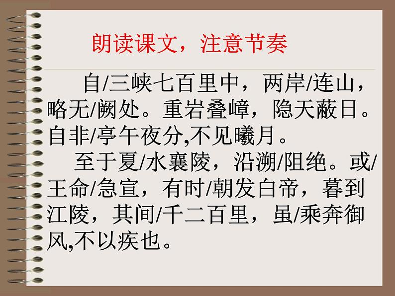 部编版八年级语文上册第三单元三峡课件PPT第6页