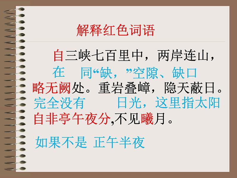部编版八年级语文上册第三单元三峡课件PPT第8页