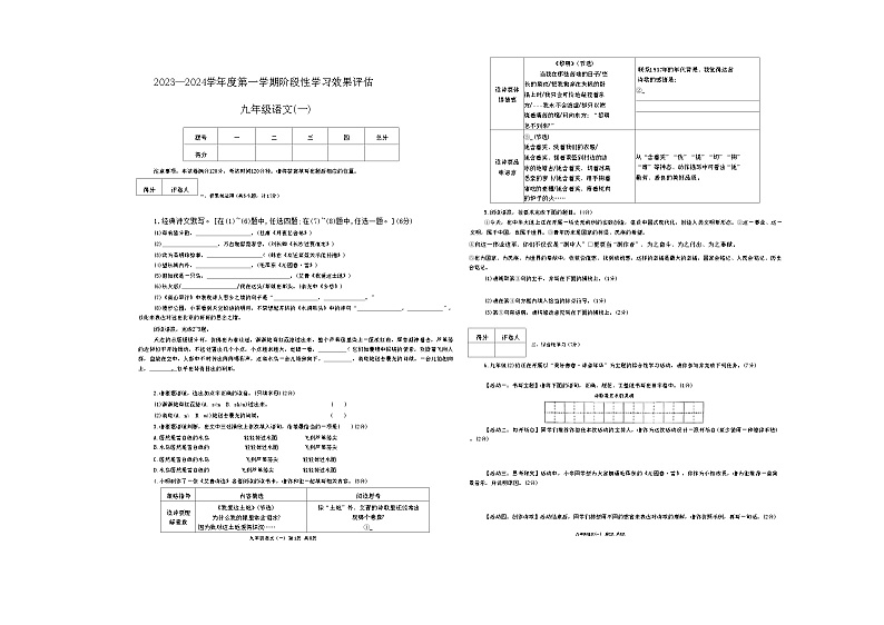 陕西省绥德县远竹中学2023-2024学年九年级上学期月考语文试题第1页