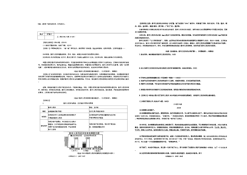 陕西省绥德县远竹中学2023-2024学年九年级上学期月考语文试题第2页