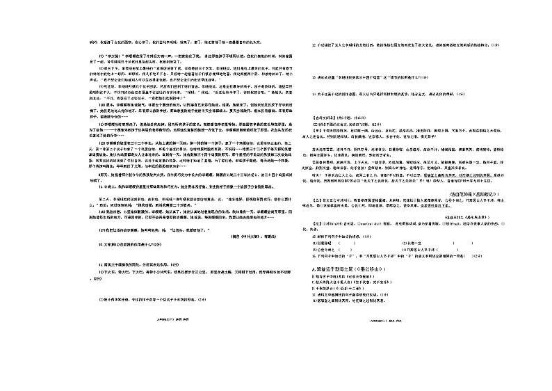 陕西省绥德县远竹中学2023-2024学年九年级上学期月考语文试题第3页