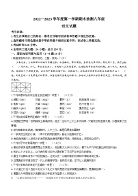 黑龙江省大庆市杜尔伯特蒙古族自治县2022-2023学年八年级上学期期末语文试题
