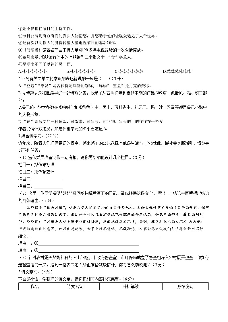 湖南省郴州市永兴县树德初级中学2022-2023学年八年级下学期期中语文试题02