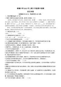 湖南省郴州市永兴县树德初级中学2022-2023学年八年级下学期期中语文试题