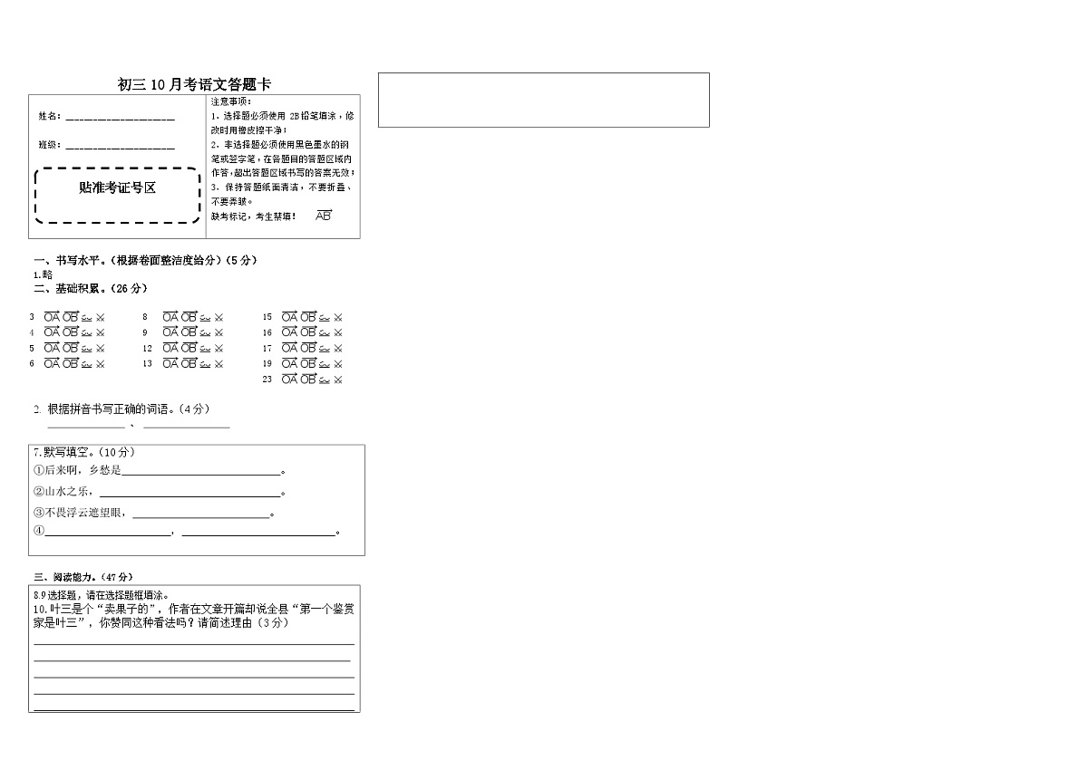 贵阳市第二十一中2021-2022学年第一学期10月月考初三语文答题卡第1页