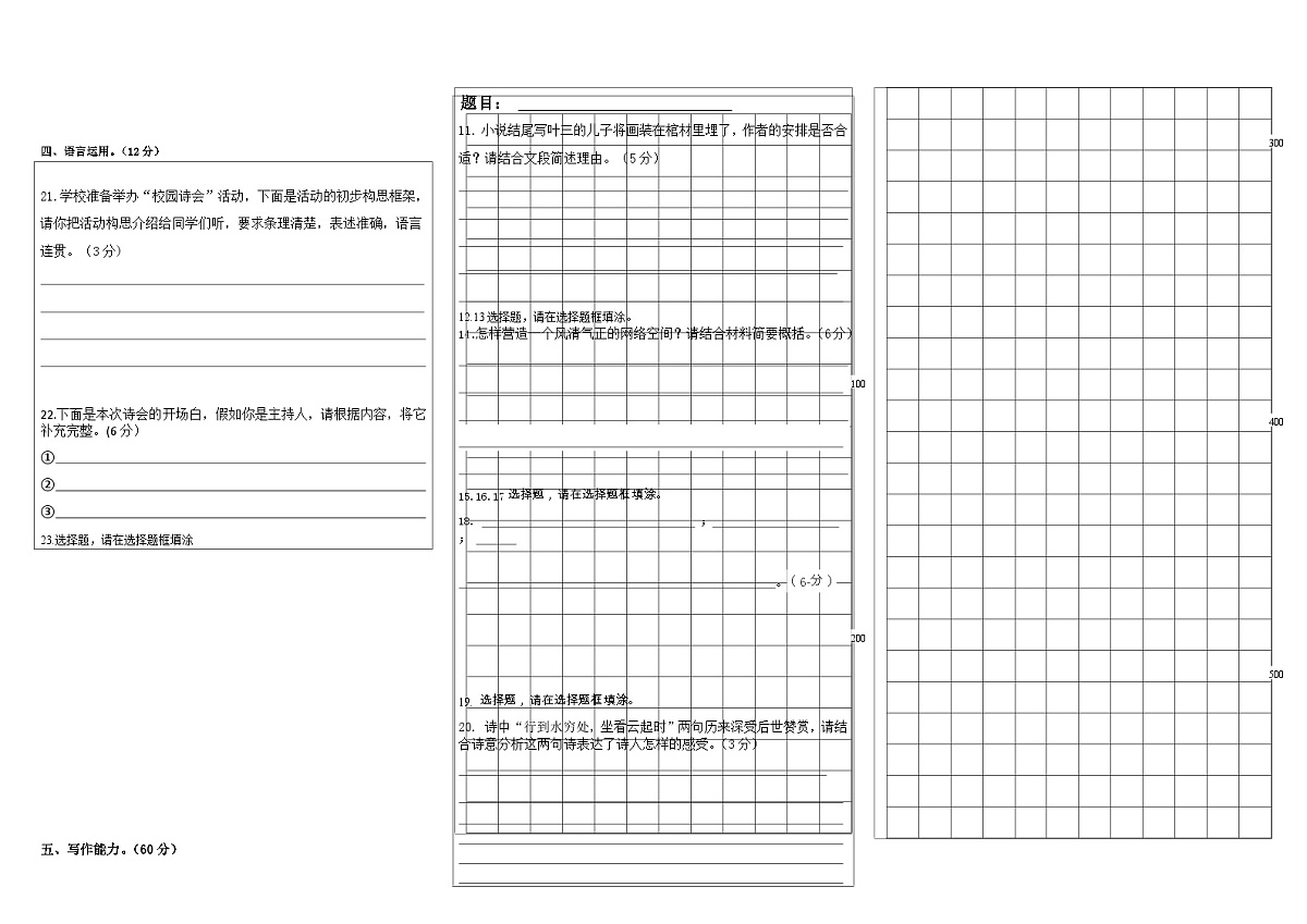 贵阳市第二十一中2021-2022学年第一学期10月月考初三语文答题卡第2页
