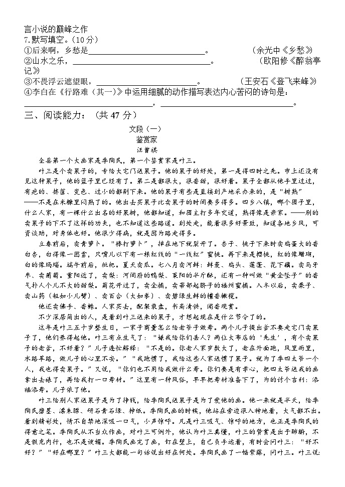 贵阳市第二十一中2021-2022学年第一学期10月月考初三语文第2页