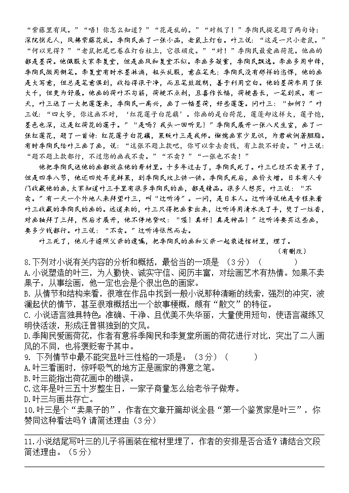 贵阳市第二十一中2021-2022学年第一学期10月月考初三语文第3页