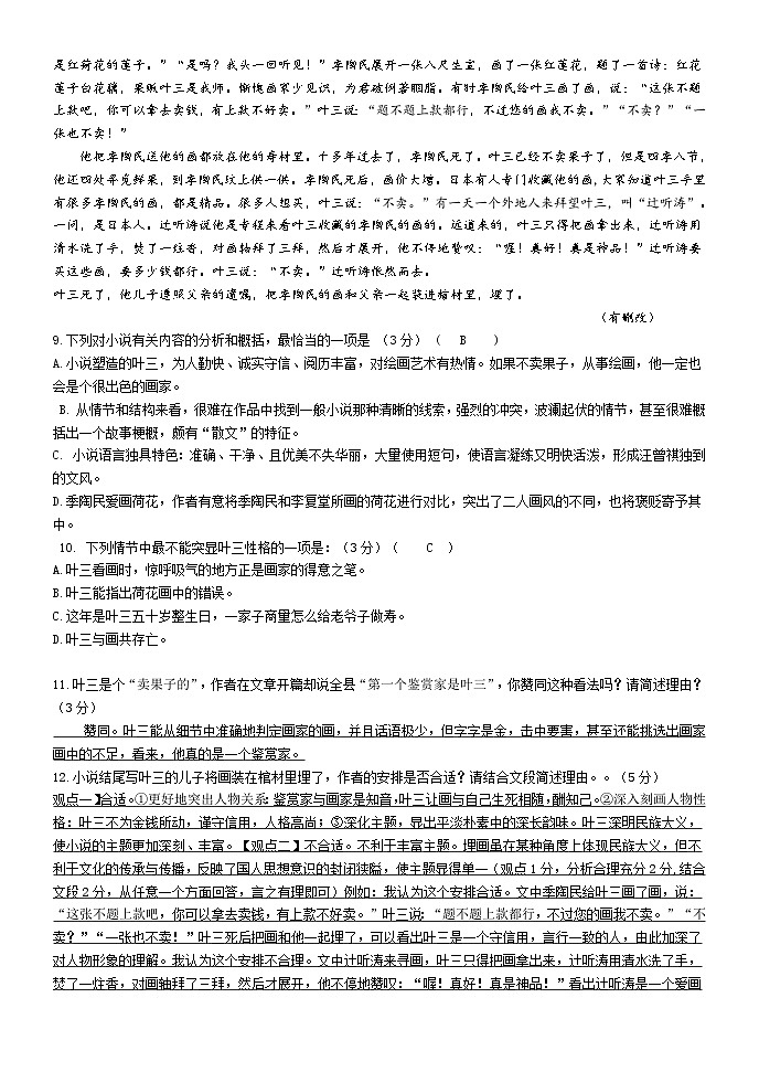 贵阳市第二十一中2021-2022学年第一学期10月月考初三语文答案第3页