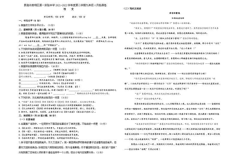 贵州省贵阳市南明区第一实验中学2021-2022学年九年级下学期4月月考语文试题01