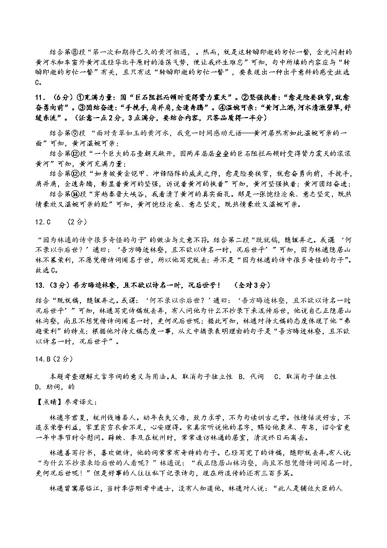 答案贵阳市南明区第⼀实验中学2022-2023学年度第二学期七年级语文期末质量检测第2页