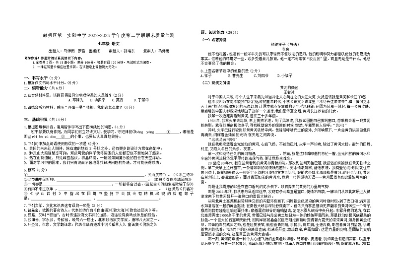 贵阳市南明区第⼀实验中学2022-2023学年度第二学期七年级语文期末质量检测第1页