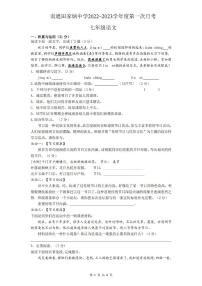 江苏省南通田家炳中学2022-2023学年七年级上学期第一次月考语文试题