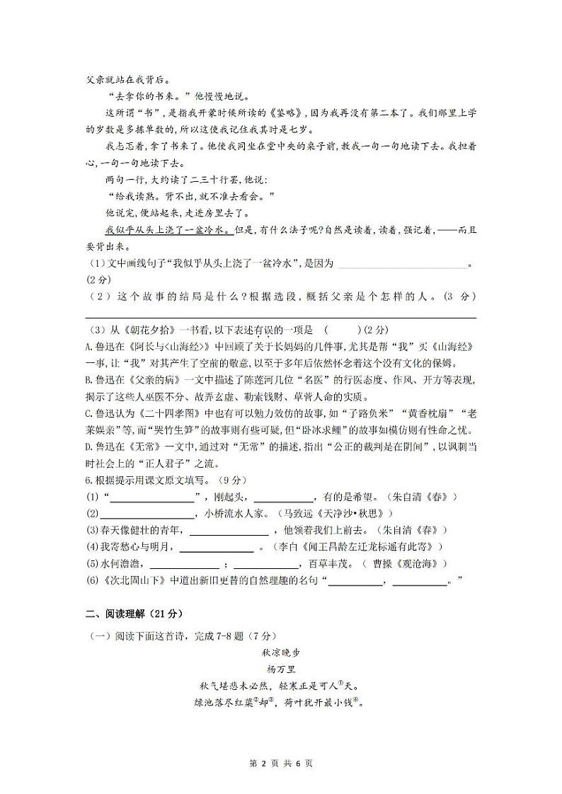 江苏省南通田家炳中学2022-2023学年七年级上学期第一次月考语文试题第2页