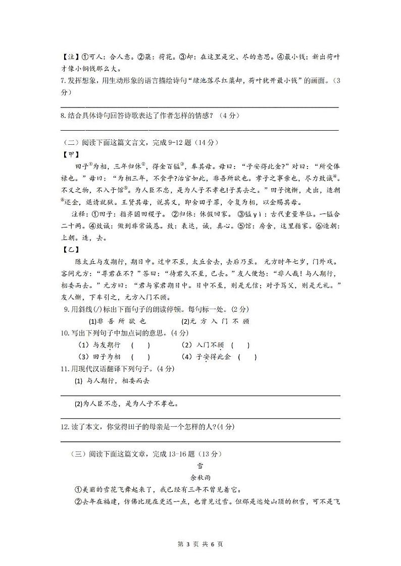 江苏省南通田家炳中学2022-2023学年七年级上学期第一次月考语文试题第3页