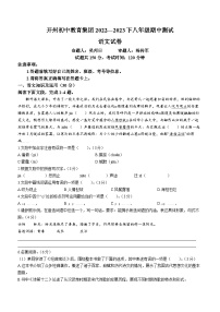 重庆市开州区东华初级中学2022-2023学年八年级下学期期中语文试题