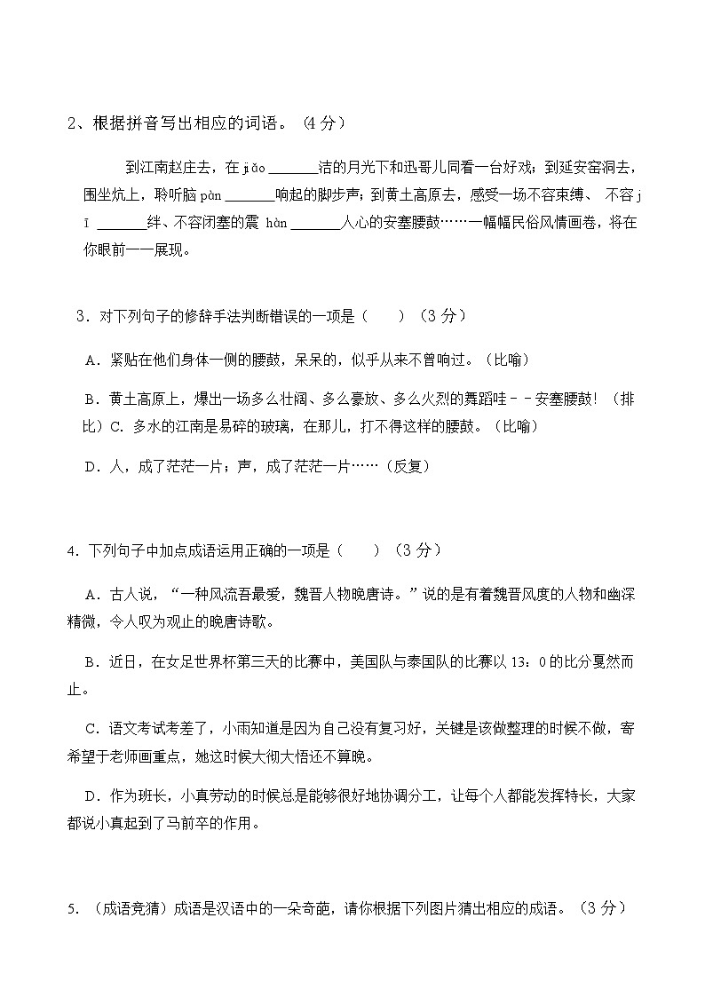 2023年镇江一中第十六周月考八年级语文下册月考试卷第2页