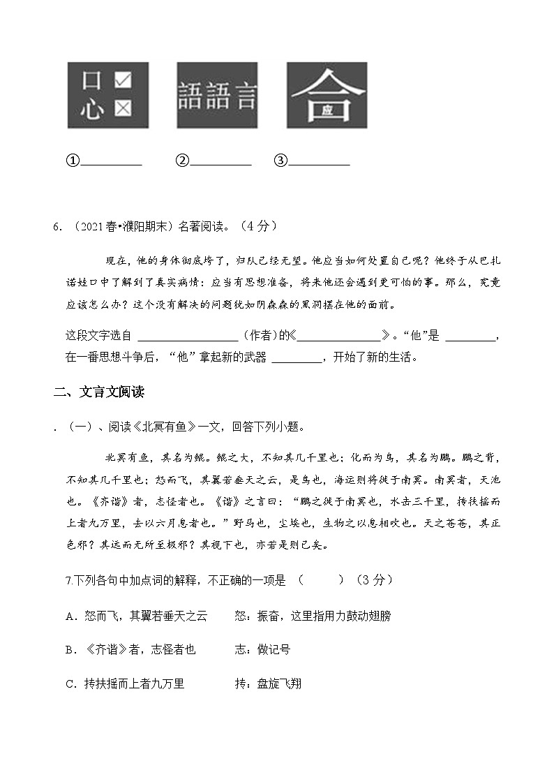 2023年镇江一中第十六周月考八年级语文下册月考试卷第3页