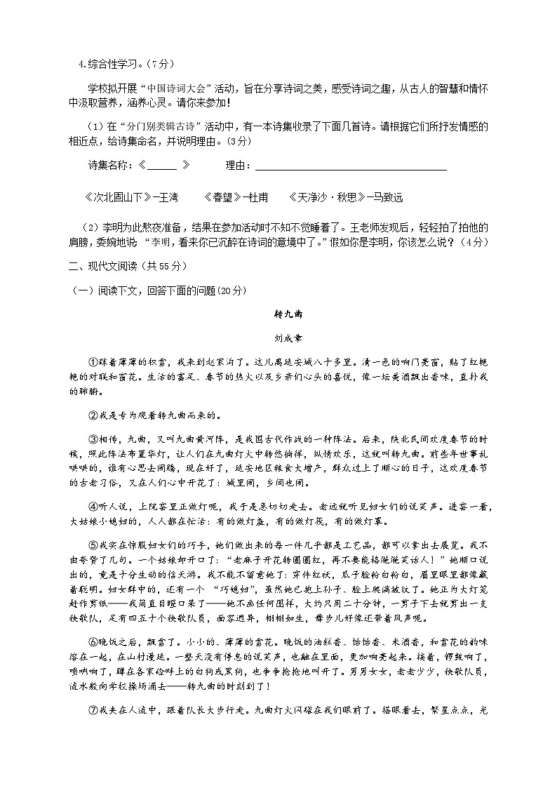 安徽省蚌埠市怀远县新城实验学校2022-2023学年八年级下学期第一次月考语文试题第2页