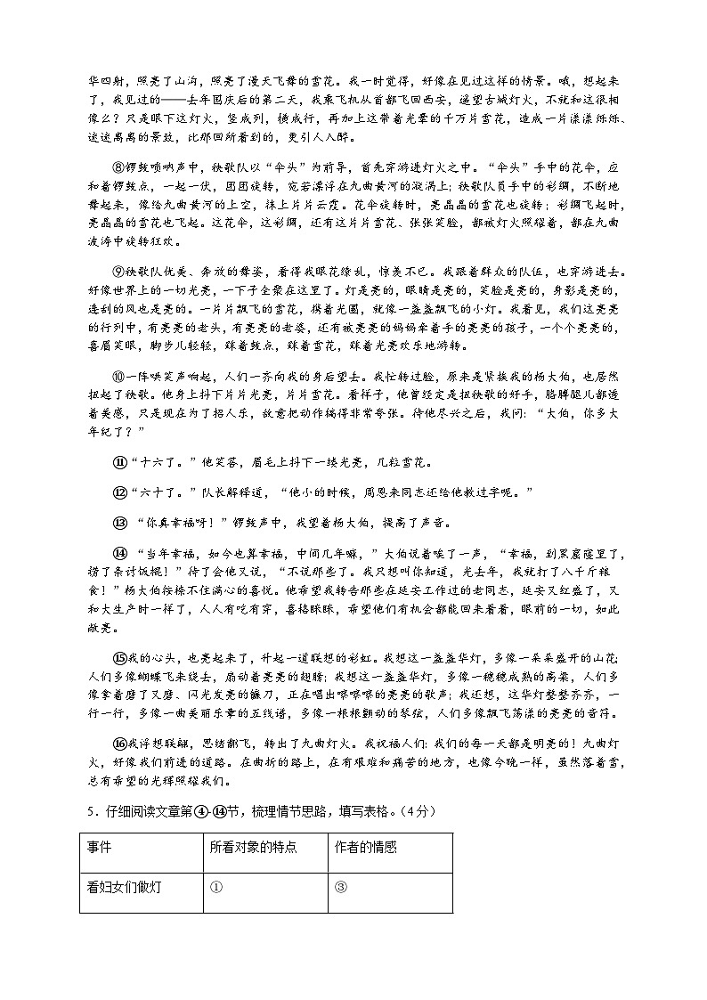 安徽省蚌埠市怀远县新城实验学校2022-2023学年八年级下学期第一次月考语文试题第3页